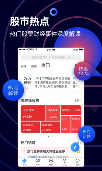 雪球股票手机版截图3