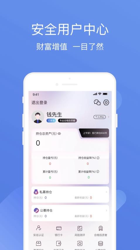 方德私募通软件截图1