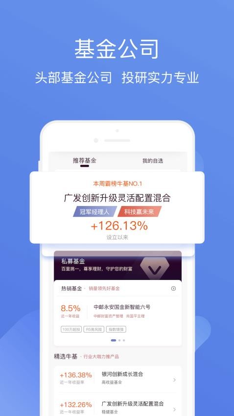 方德私募通软件截图2