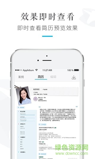 知页简历-做简历用知页截图1