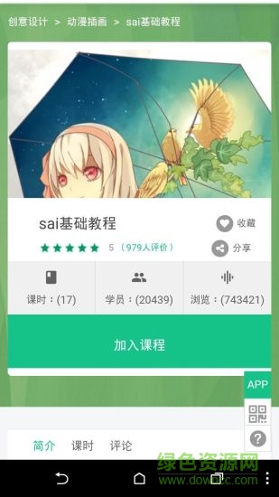 SAI大师绘图软件手机版截图3