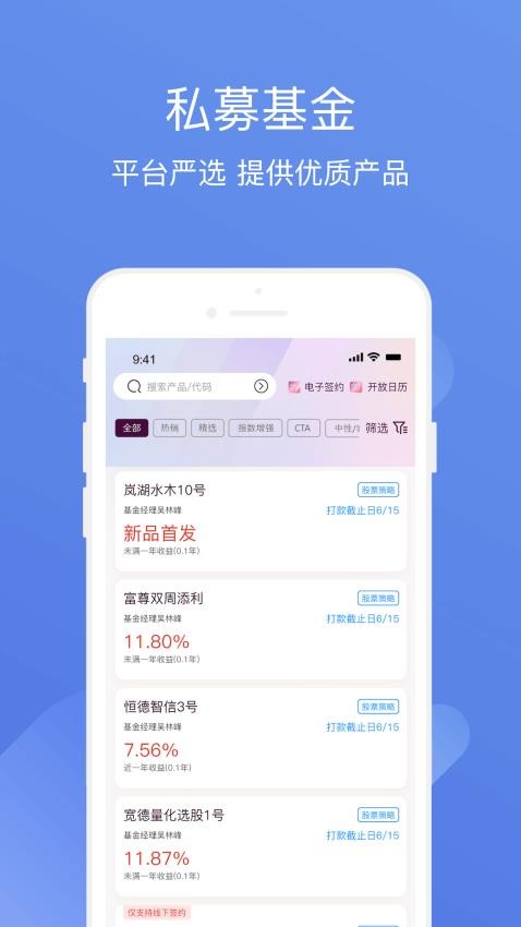 方德私募通软件截图3