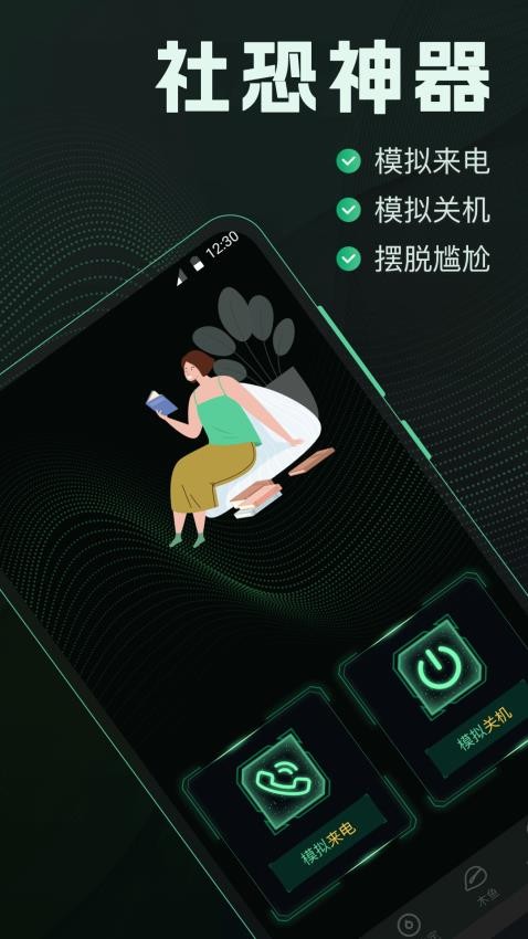 社恐esc快跑神器app截图4