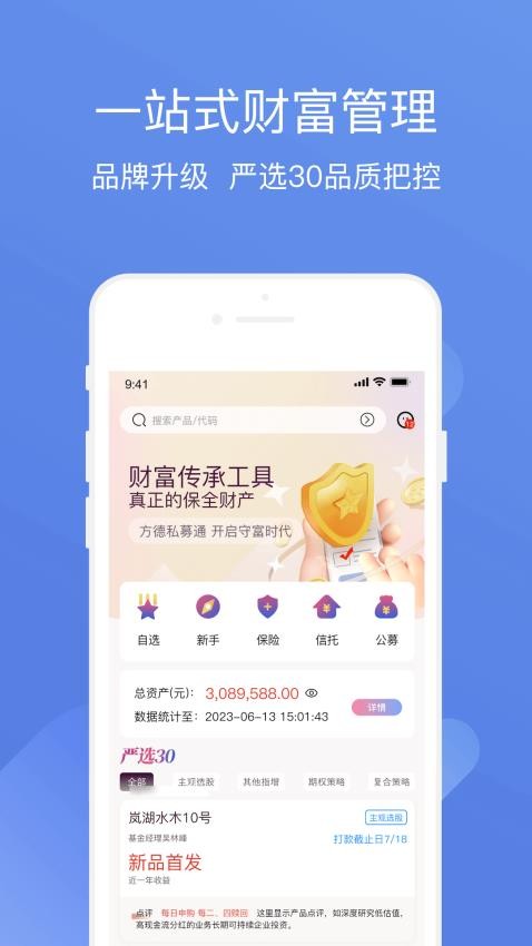 方德私募通软件截图4