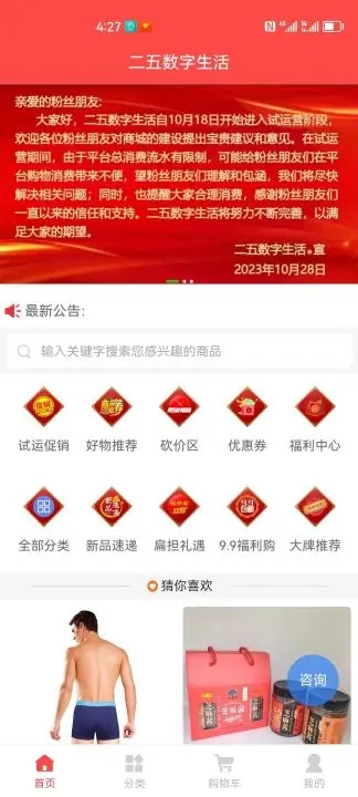 二五数字商城app下载安装截图1