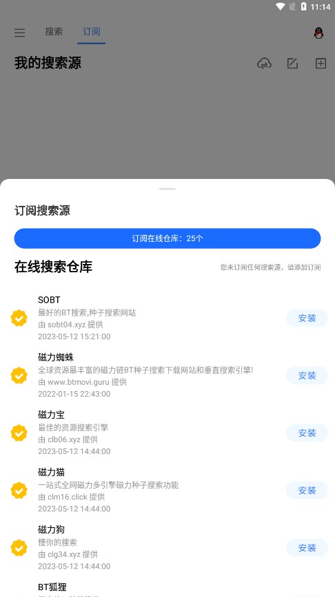 搜磁器下载官方app截图1