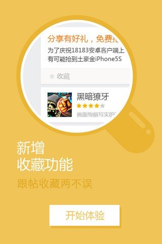 指尖—18183手游礼包助手app下载截图3