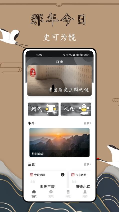 历史故事全集免费版截图4