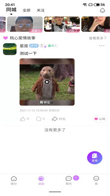 桃心交友app截图3