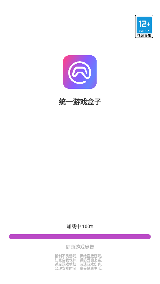 统一游戏盒子最新版本截图1