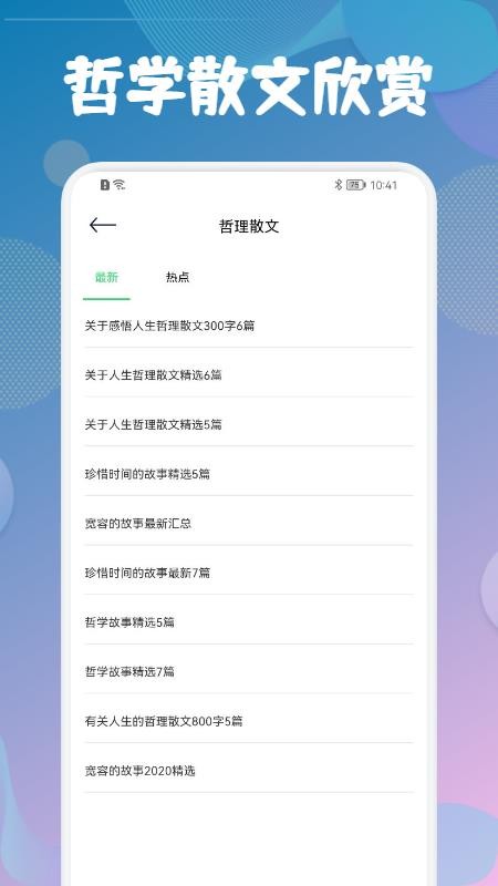 海棠文学城最新版截图1