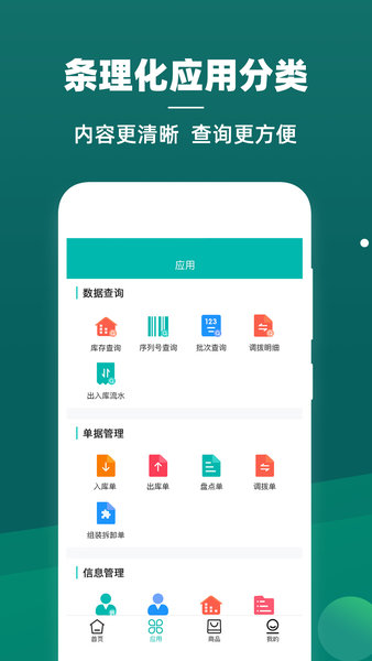 智能云仓库存管理app截图3