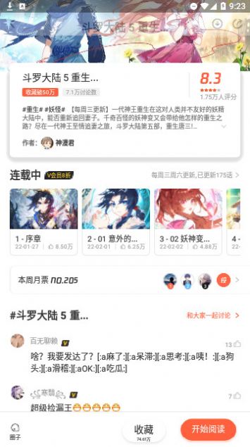 鬼父动漫截图1