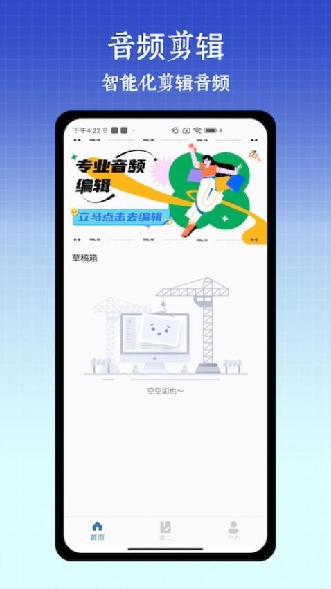 音频剪辑调音师免费版截图1