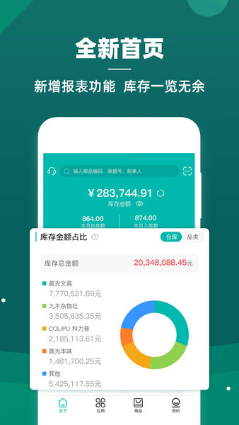 智能云仓库存管理app截图1