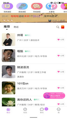 桃心交友app截图1