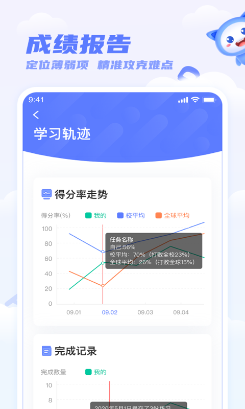 天学网学生客户端app截图3