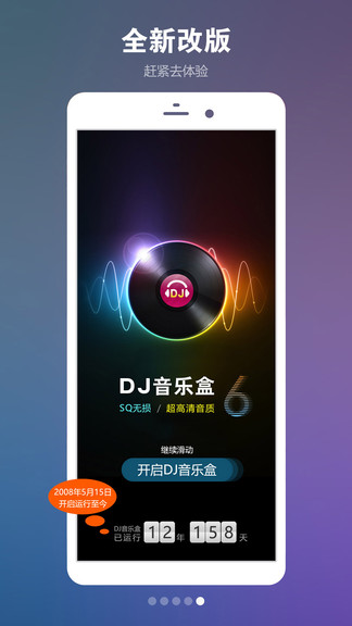 dj音乐盒手机版截图3