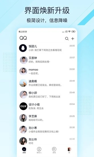 手机QQ轻聊版2024最新下载(QQLite)截图1