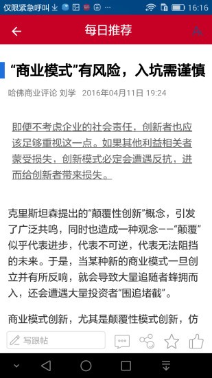 哈佛商业评论中文版截图2