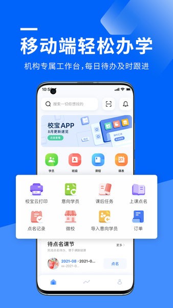 校宝学校管理系统截图1