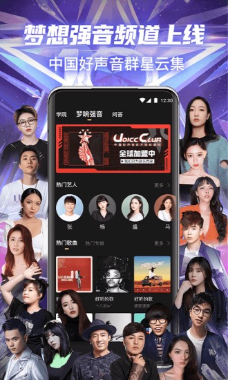 中国好声音app平台截图1