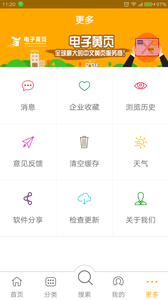 电子黄页app截图4