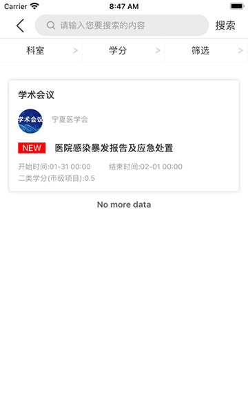 宁夏医学会app截图2