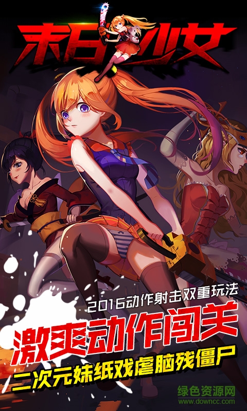 末日少女最新中文版截图4