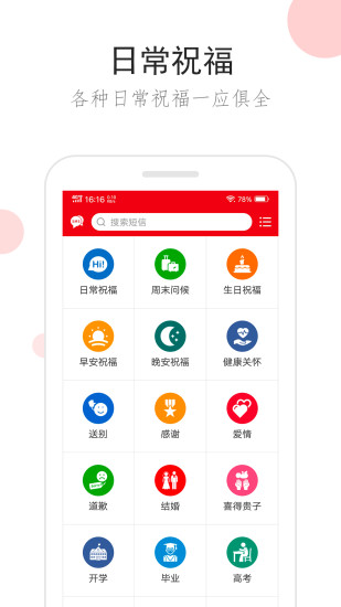 祝福短信2022最新版截图2