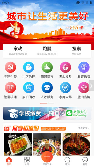 众享城市生活app最新版截图2