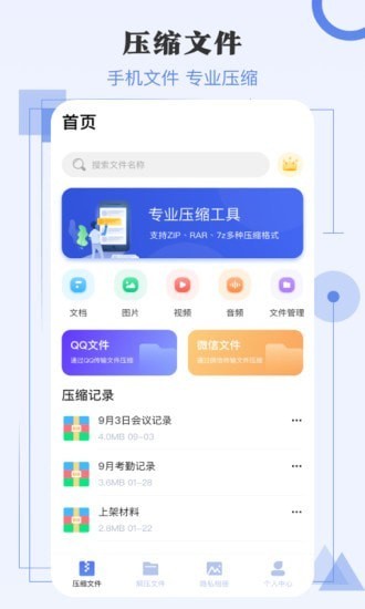 极速解压缩软件截图4