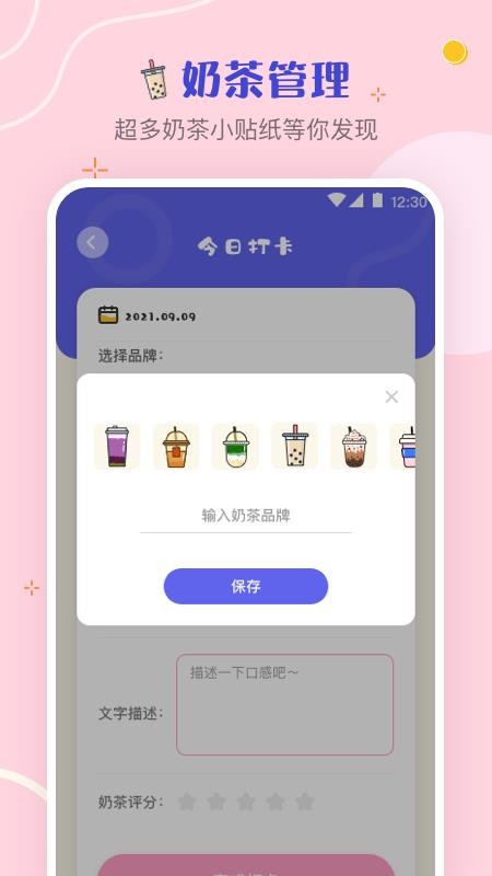 奶茶打卡app截图1