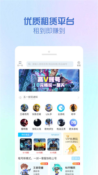 gg租号app截图4