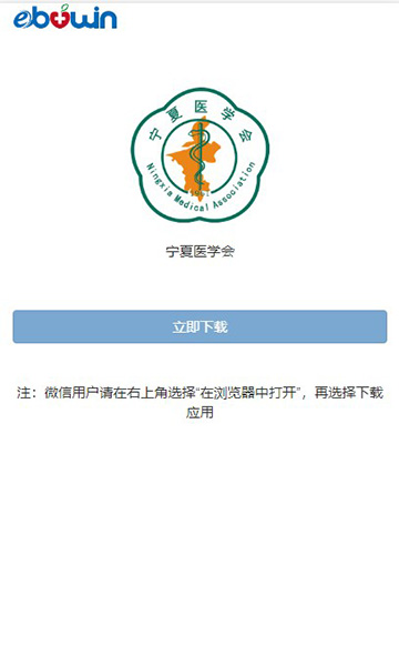 宁夏医学会app截图1