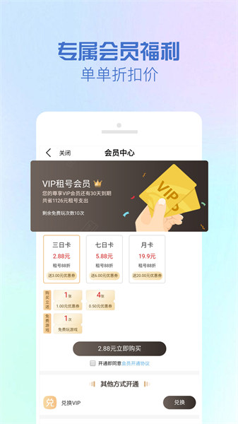 gg租号app截图3