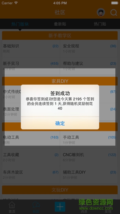 中国木工爱好者论坛手机版截图2