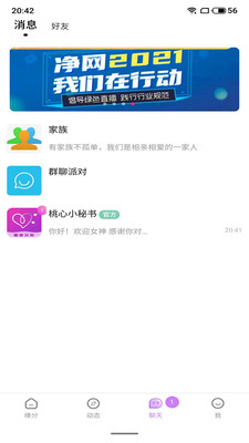 桃心交友app截图2