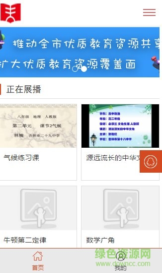 吉教云移动端截图3