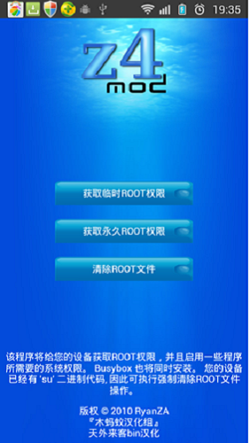 z4root旧版截图3