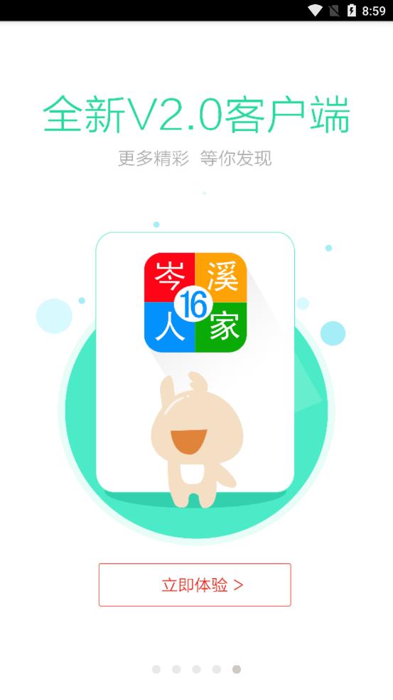 岑溪人家app截图2