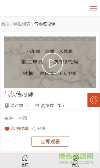 吉教云移动端截图2