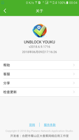 UNBLOCK YOUKU安卓版截图4