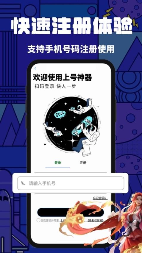 上号神器app截图2