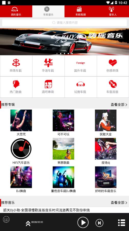 嗨瑶音乐app截图2