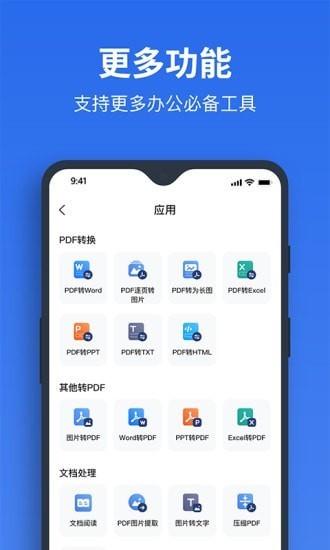 指尖PDF转换器免费版截图4