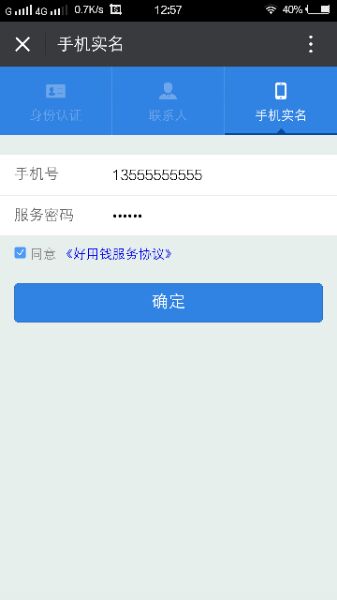 微信好用钱APP官方下载截图4