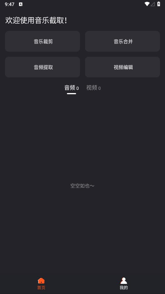 音乐截取app下载截图2