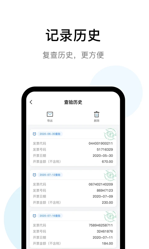 发票查验助手App截图1