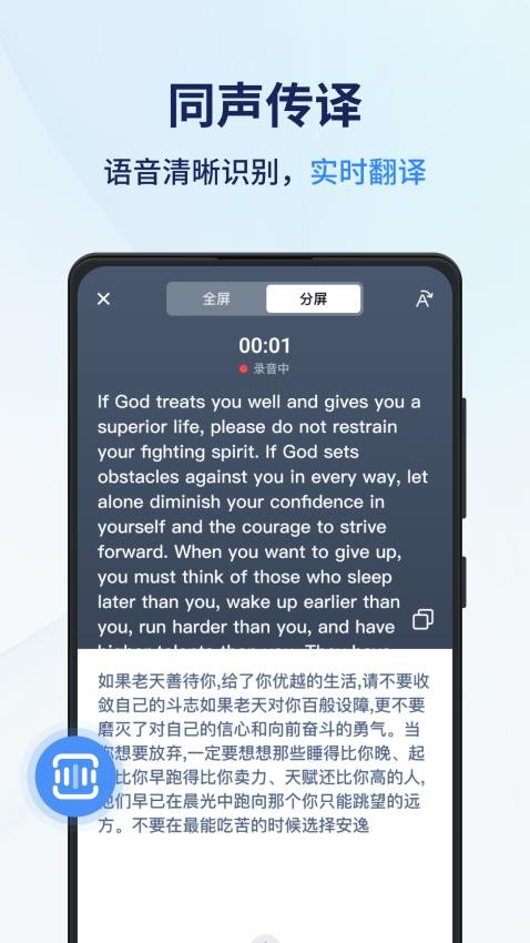 同声传译王app截图3